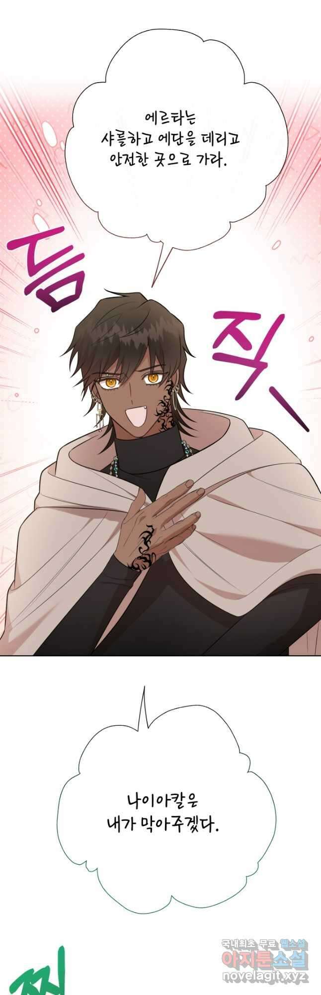 나를 잡아먹지 말아줘 109화 8
