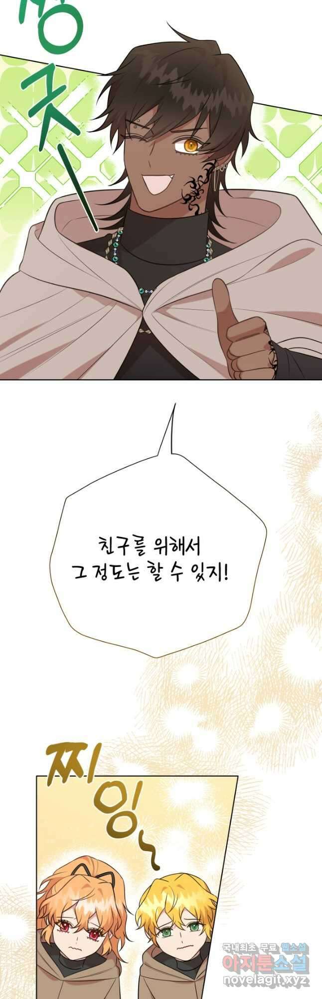 나를 잡아먹지 말아줘 109화 9