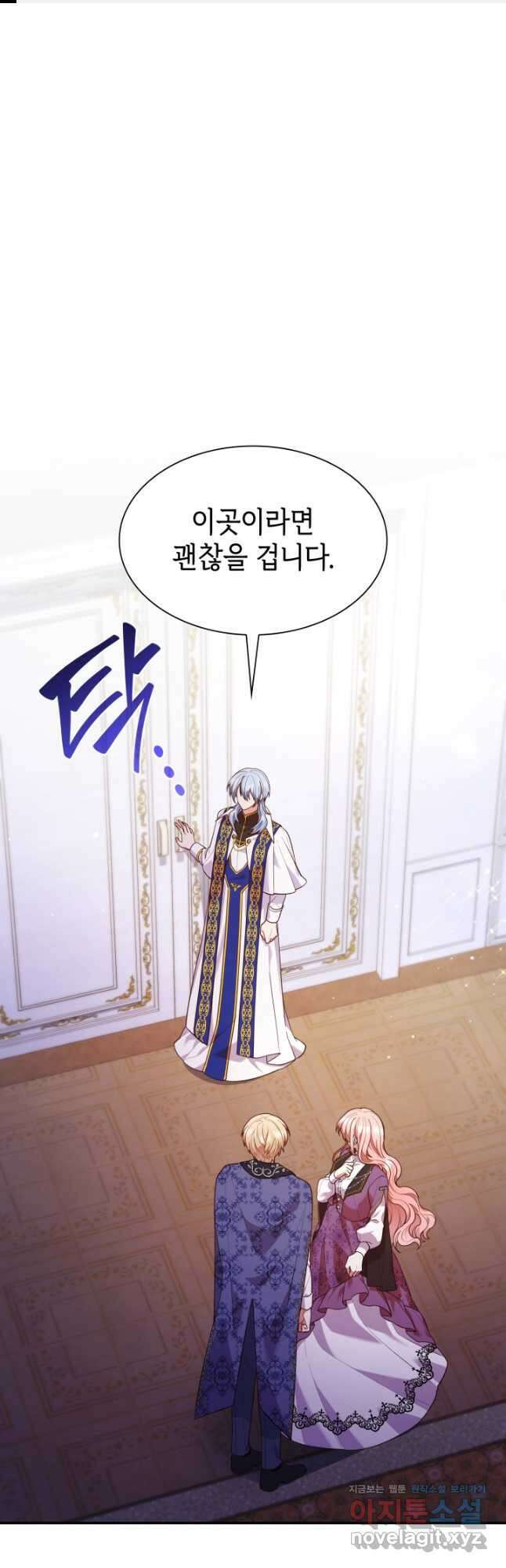악녀인데, 엄마가 되어버렸다 67화 1