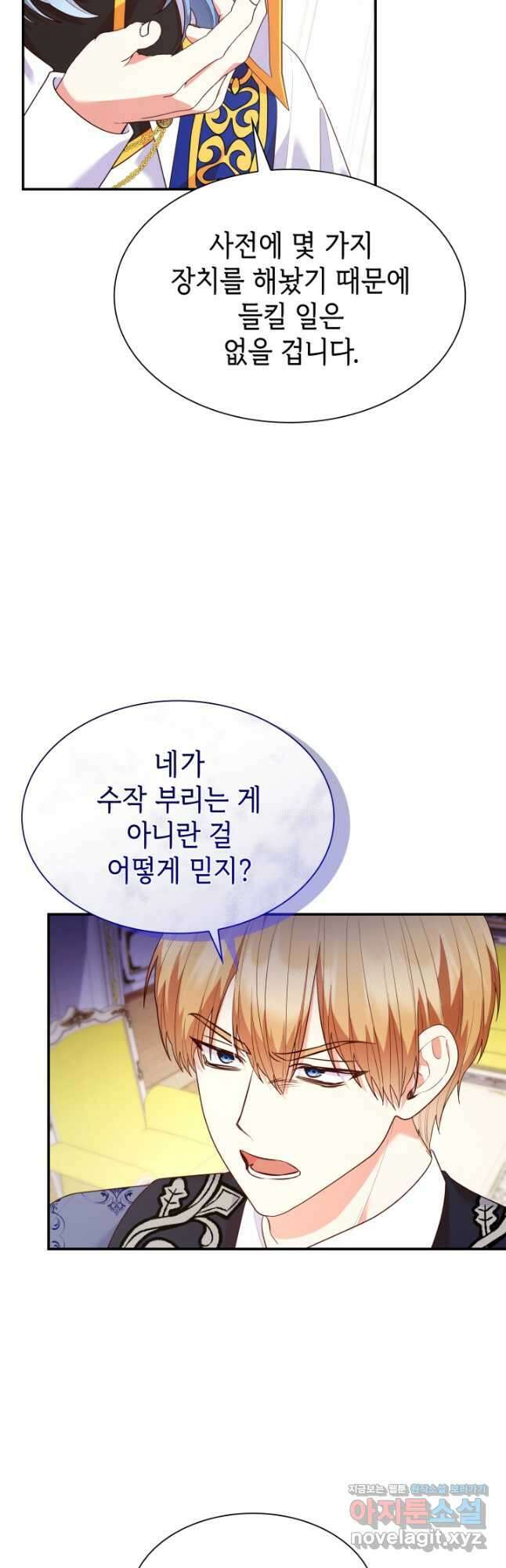 악녀인데, 엄마가 되어버렸다 67화 4