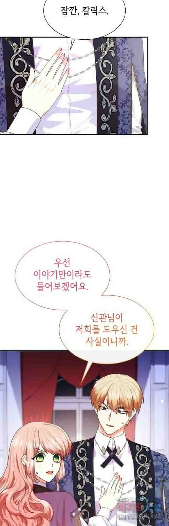 악녀인데, 엄마가 되어버렸다 67화 5
