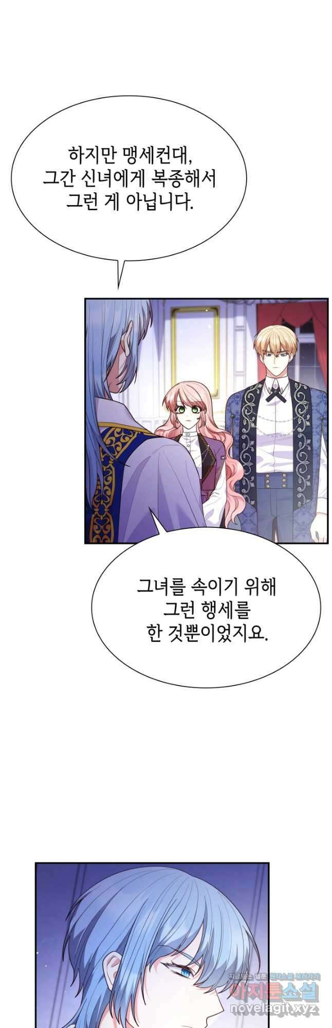 악녀인데, 엄마가 되어버렸다 67화 7