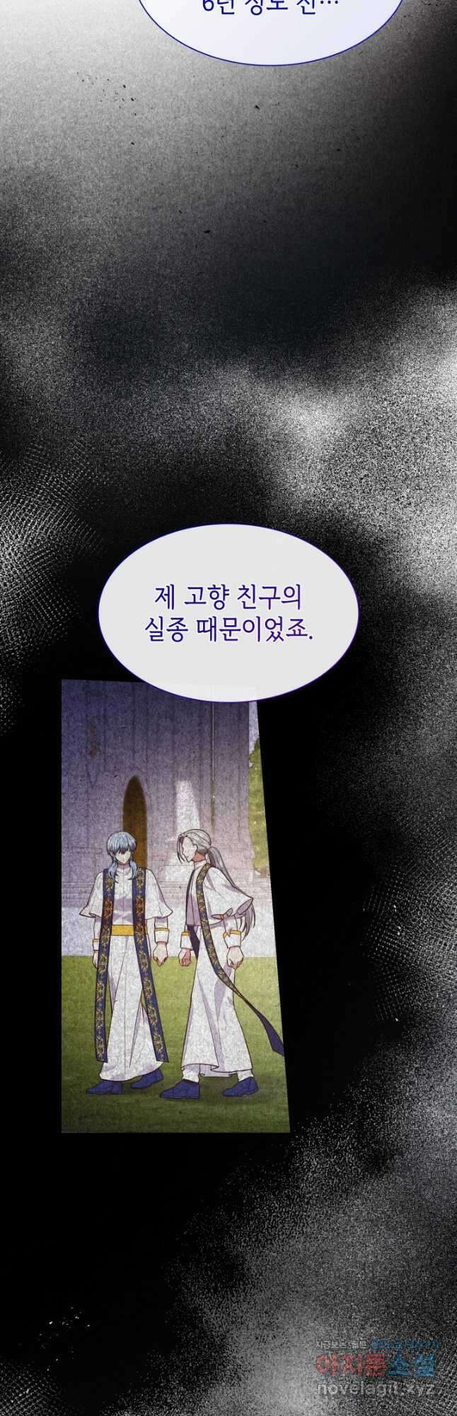 악녀인데, 엄마가 되어버렸다 67화 9