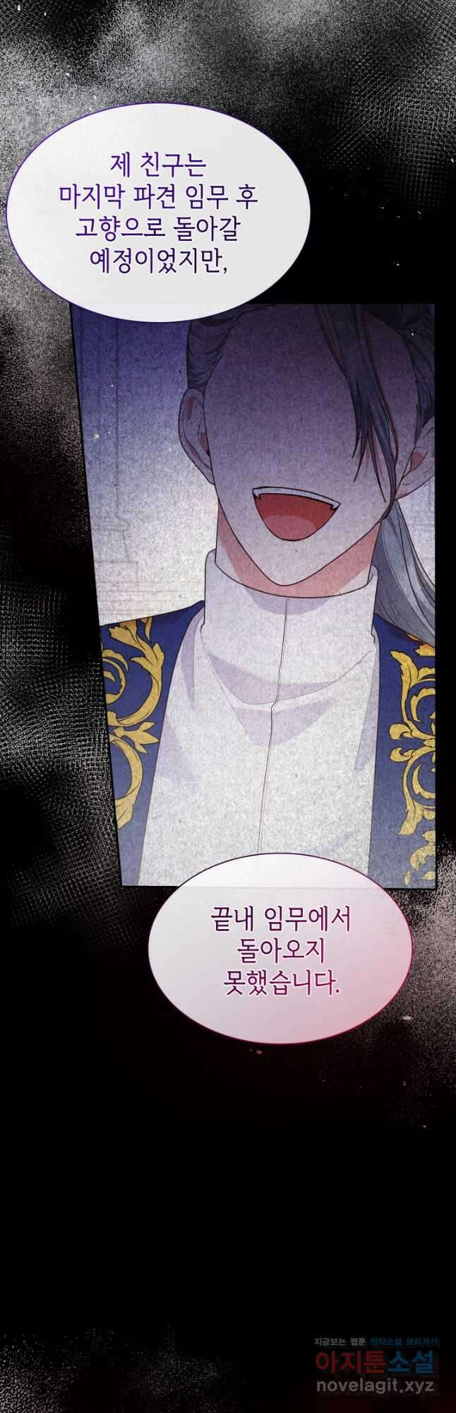 악녀인데, 엄마가 되어버렸다 67화 10