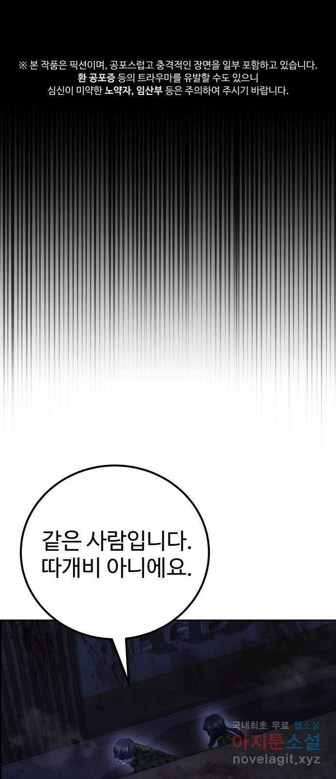 따개비 68화 1