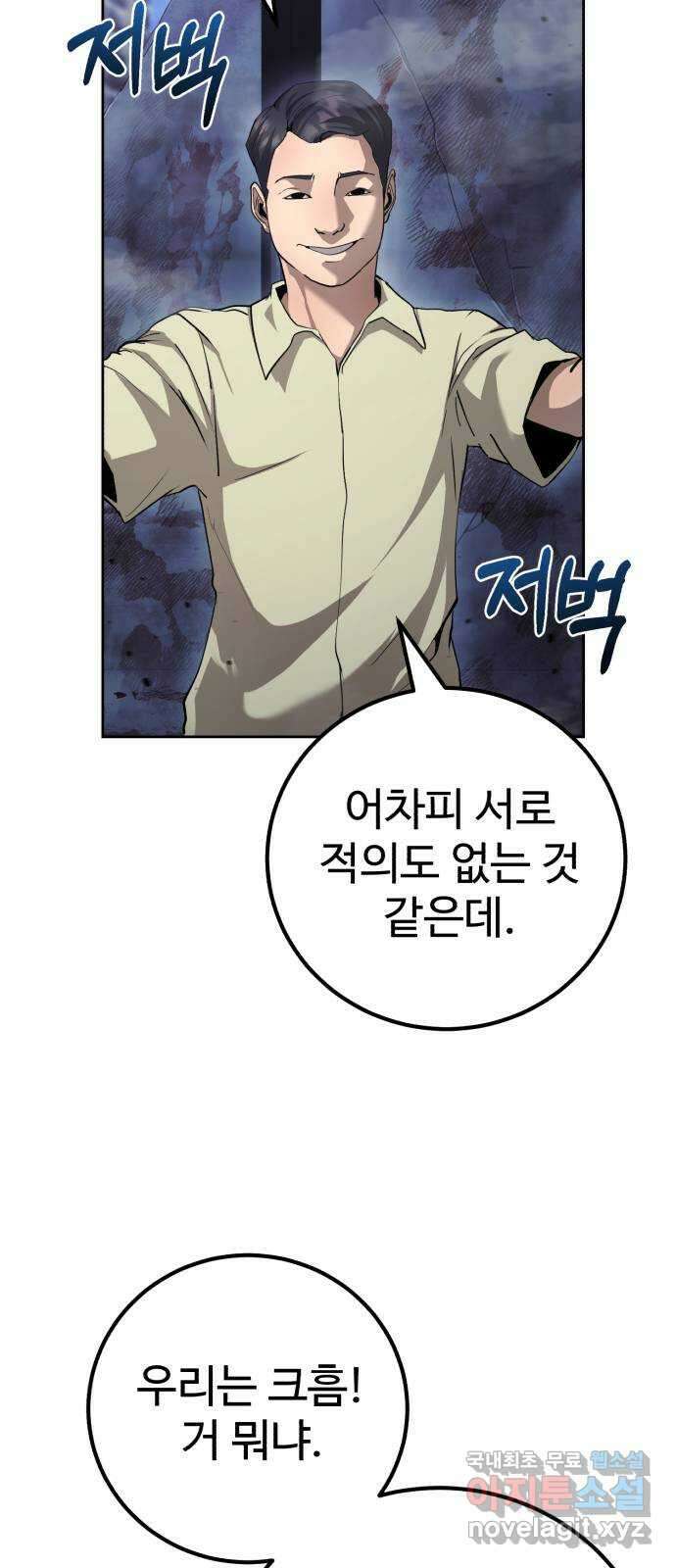 따개비 68화 10