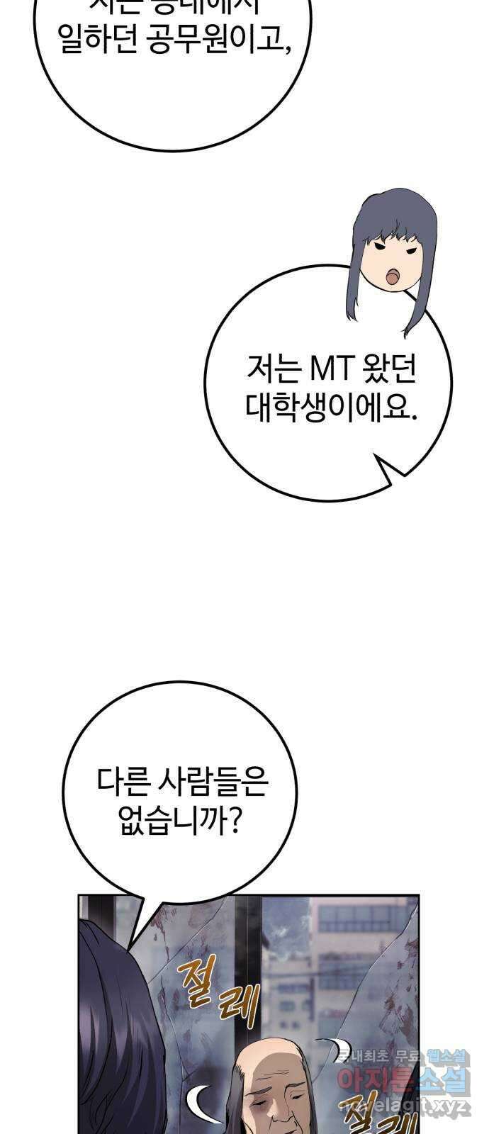 따개비 68화 16