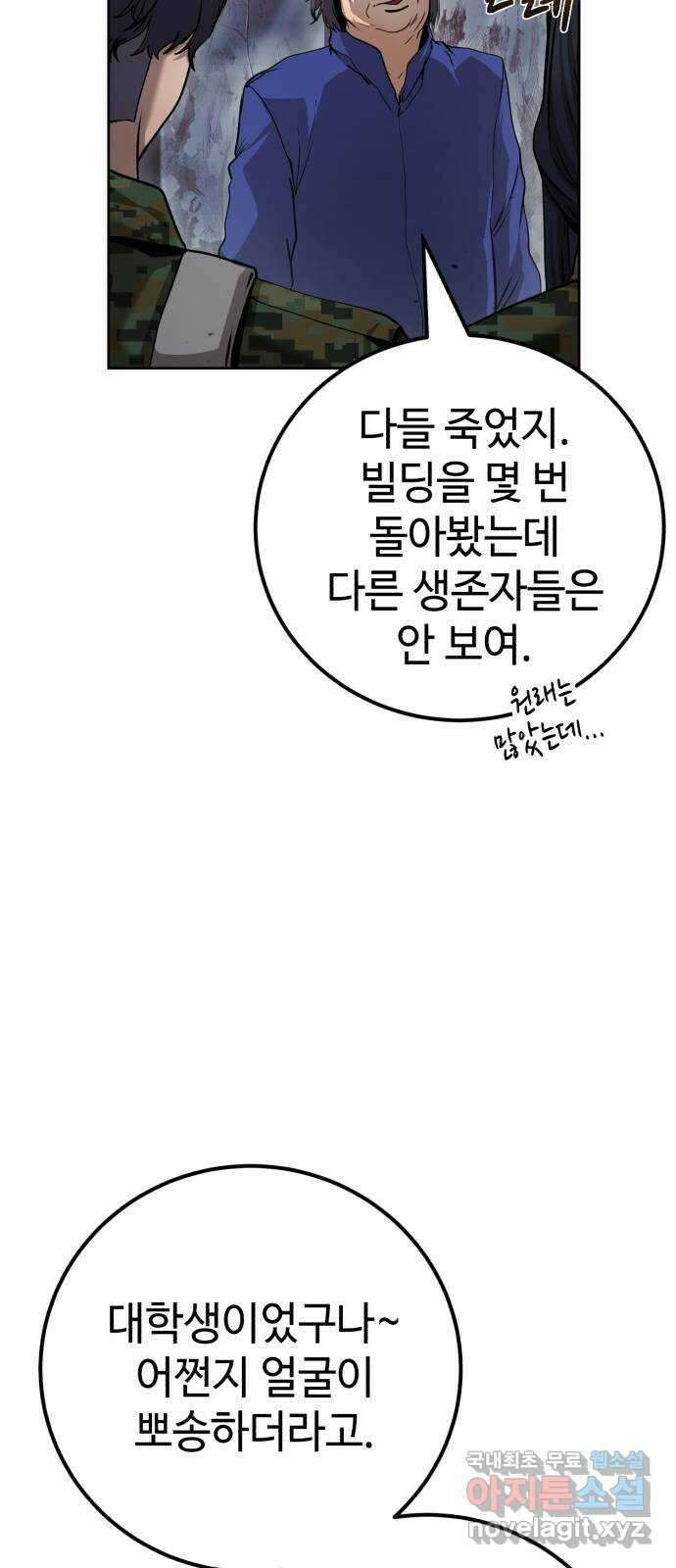 따개비 68화 17