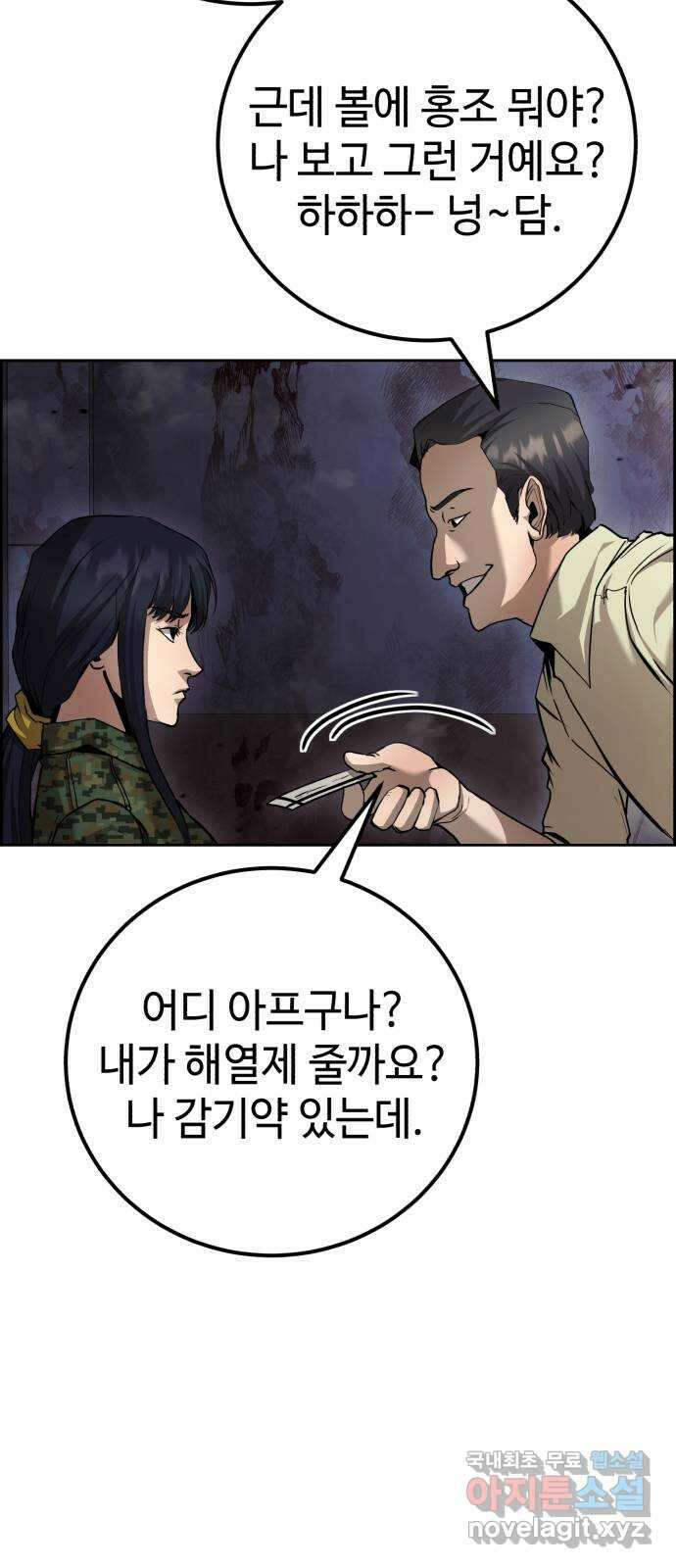 따개비 68화 18