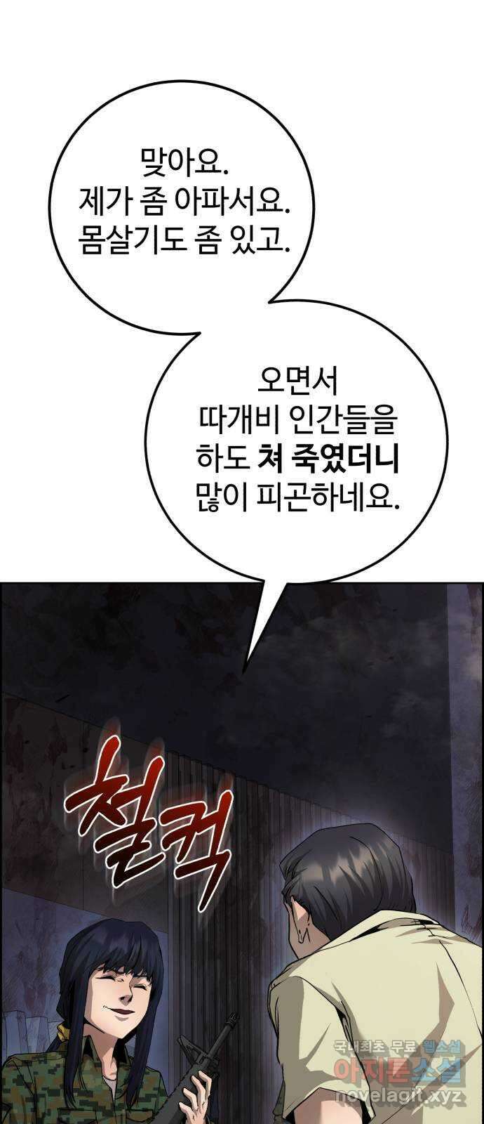 따개비 68화 19