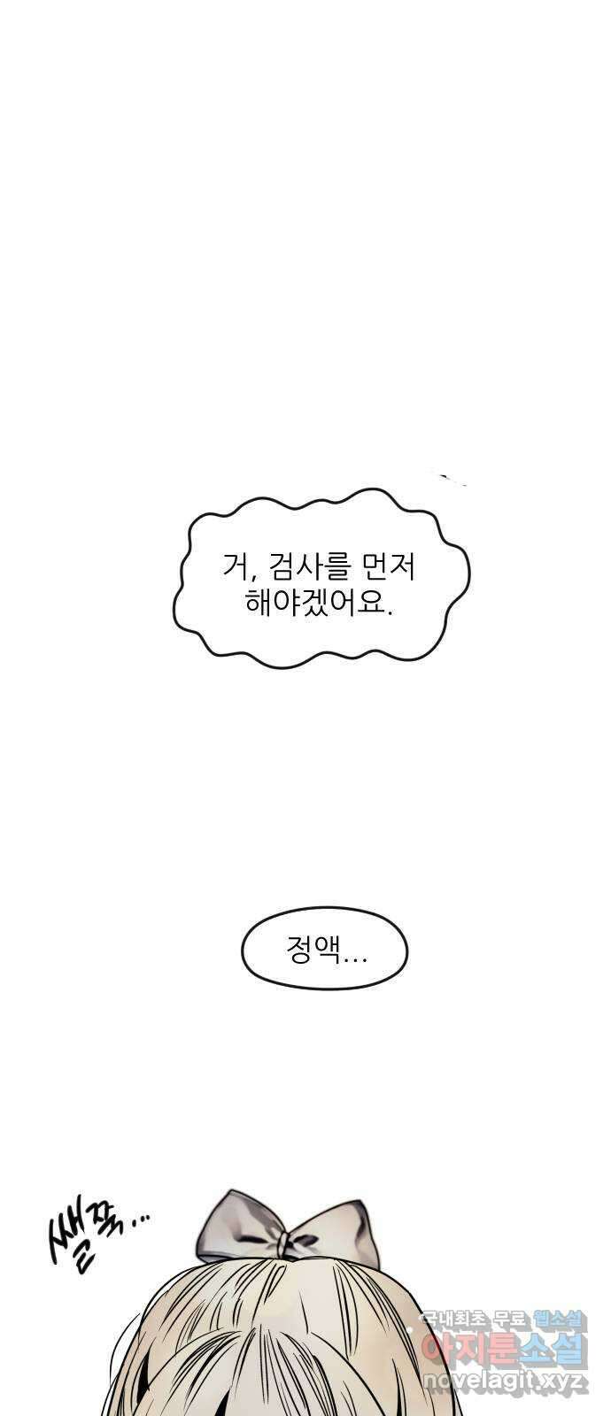 앞집나리 43화 - 손은 바쁘게 1