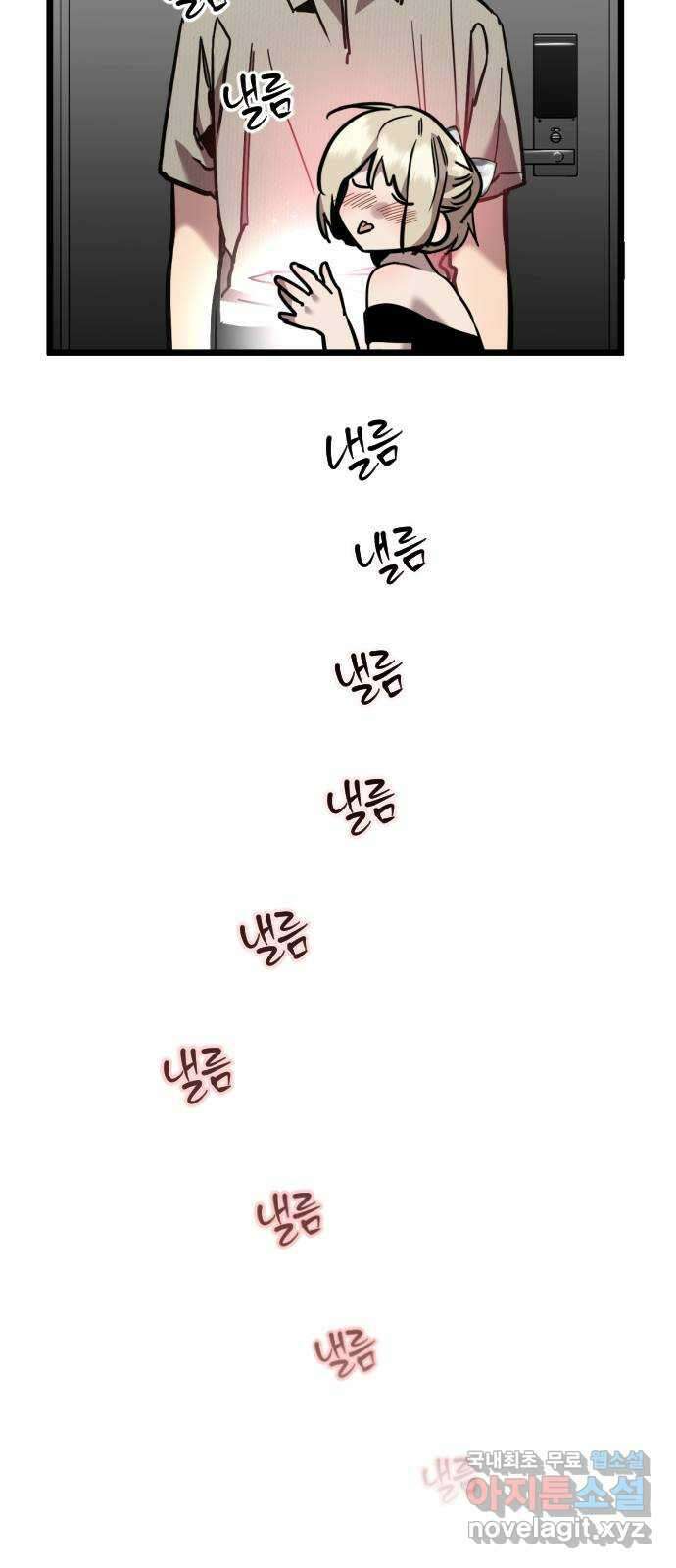 앞집나리 43화 - 손은 바쁘게 4