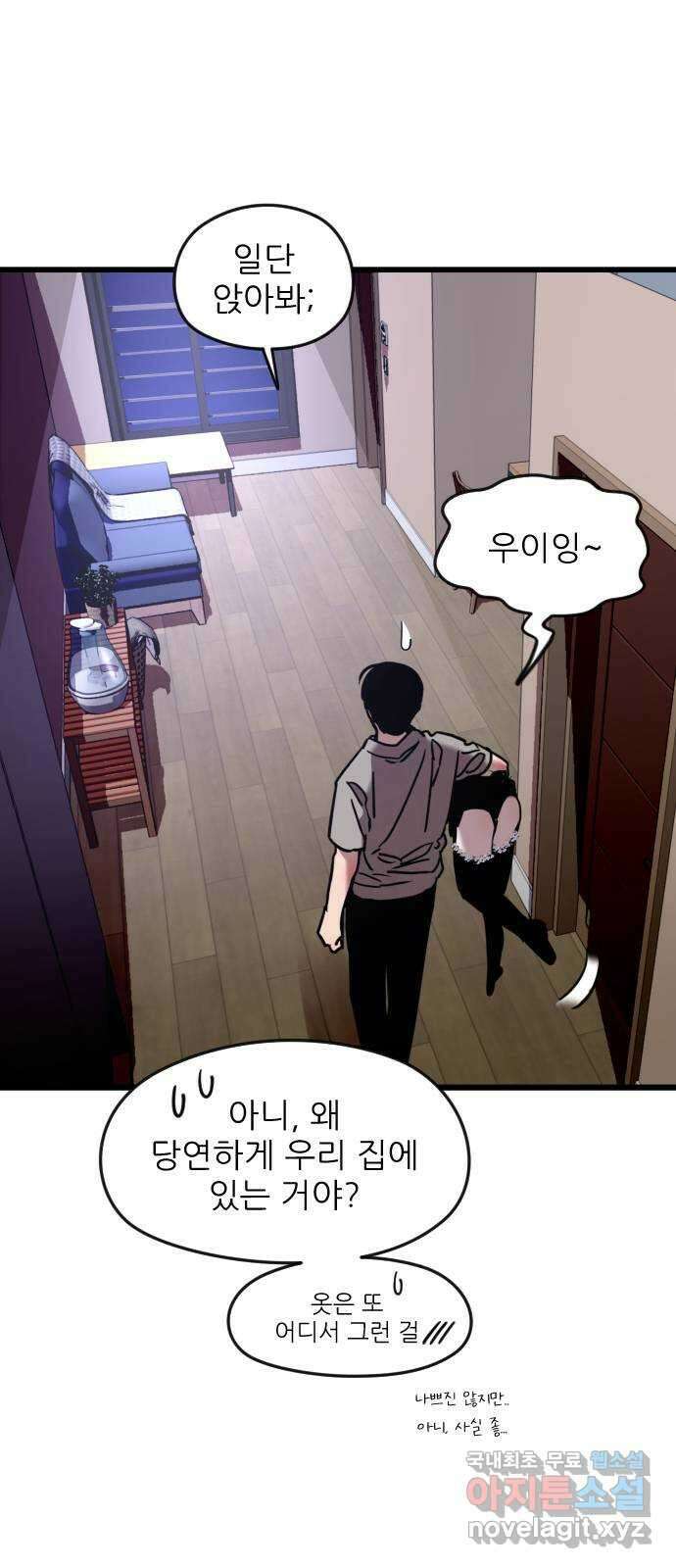 앞집나리 43화 - 손은 바쁘게 6