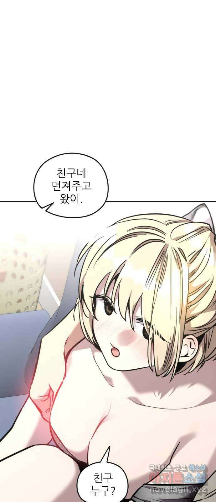 앞집나리 43화 - 손은 바쁘게 9