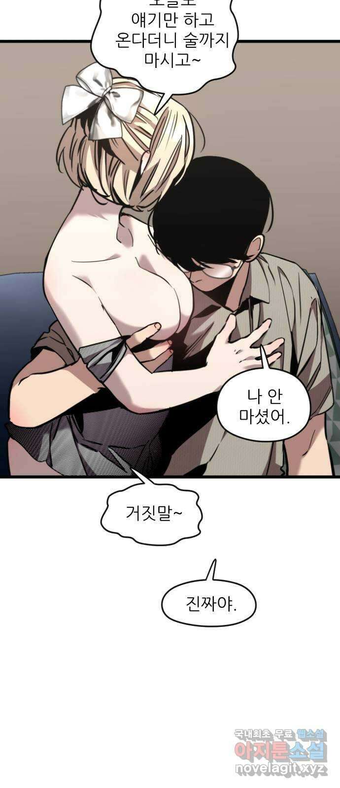 앞집나리 43화 - 손은 바쁘게 12
