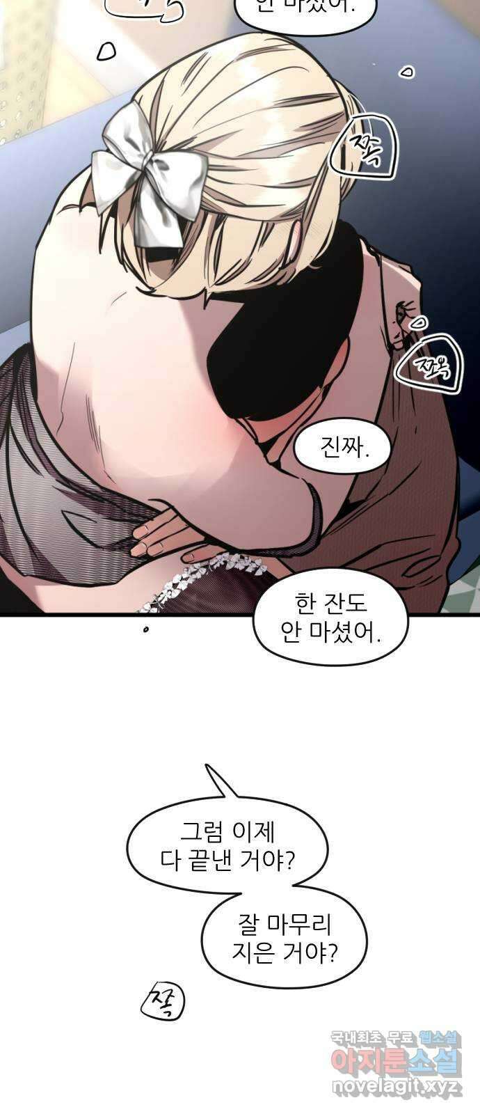 앞집나리 43화 - 손은 바쁘게 14