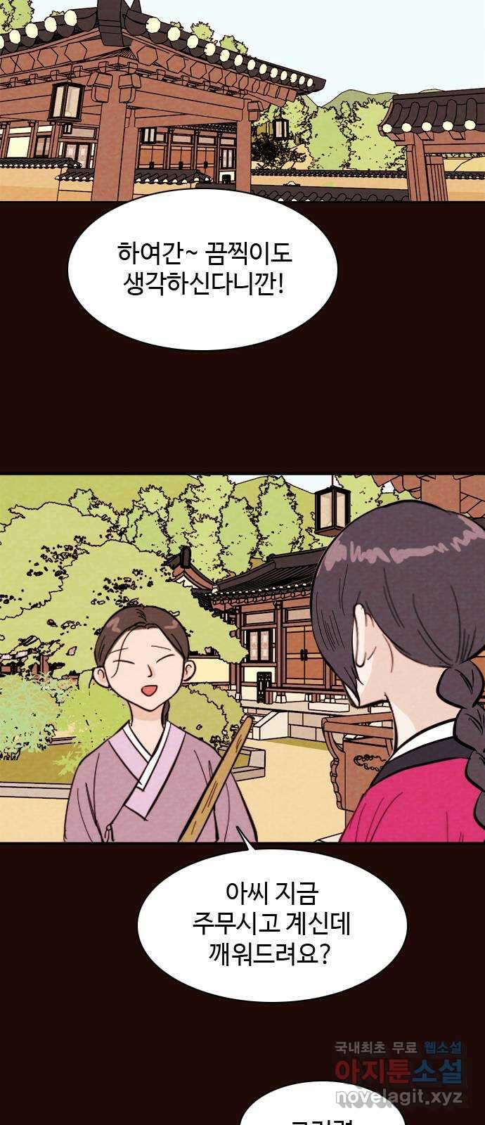 유월의 소한 64화 2