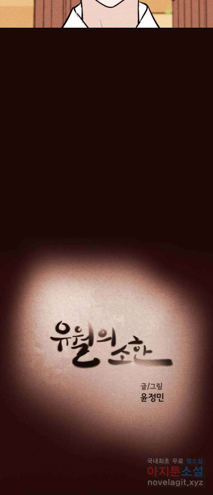 유월의 소한 64화 6