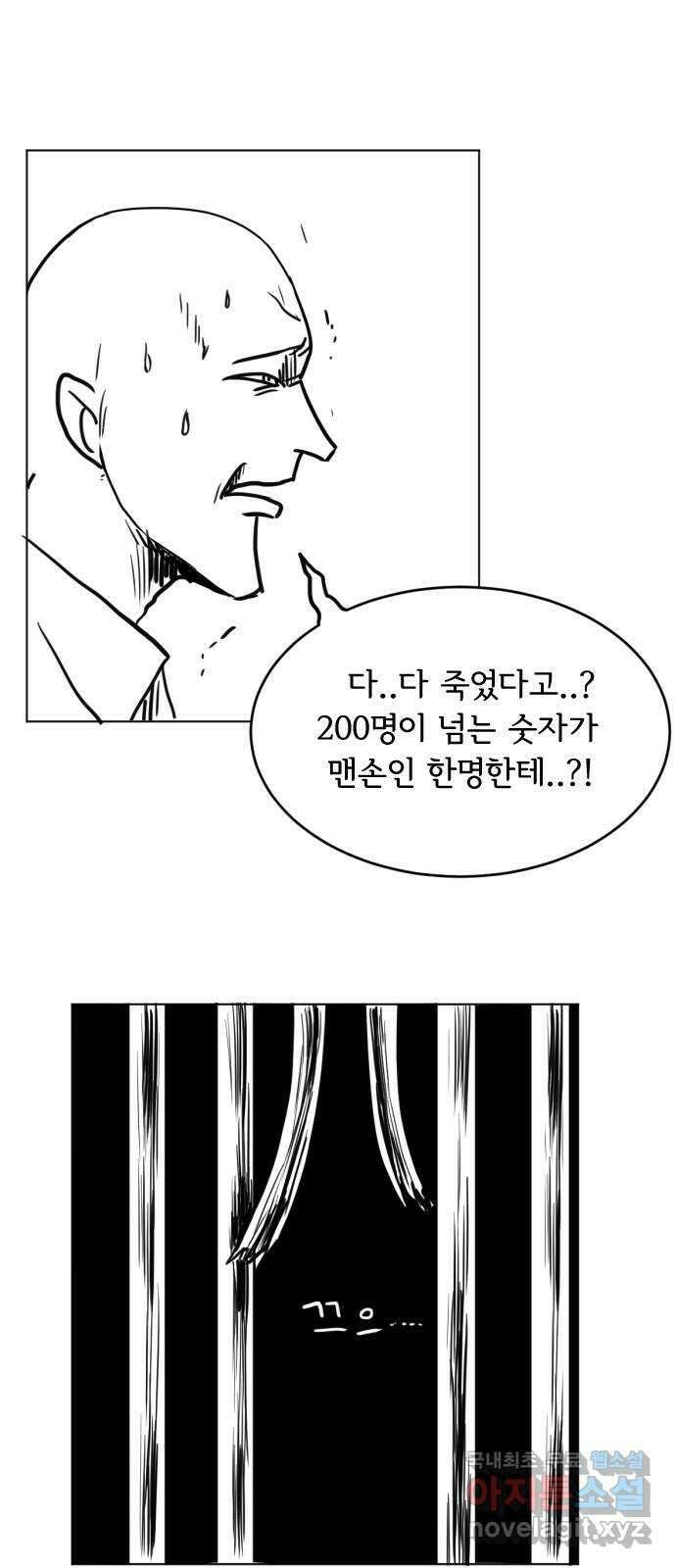 다빗 - 케찰코아틀 33화 6