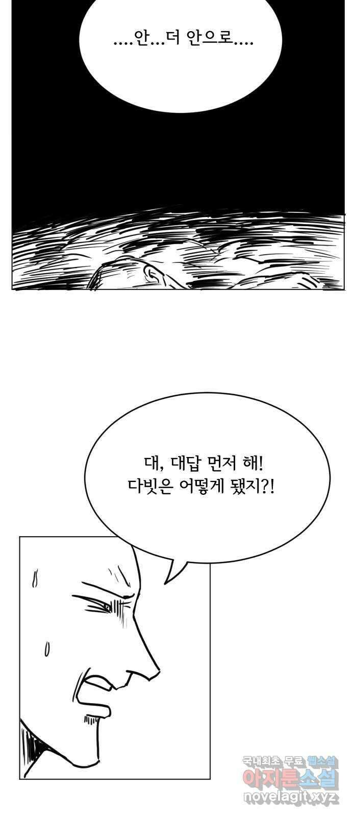 다빗 - 케찰코아틀 33화 9