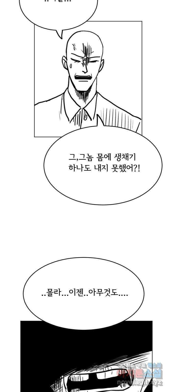 다빗 - 케찰코아틀 33화 11