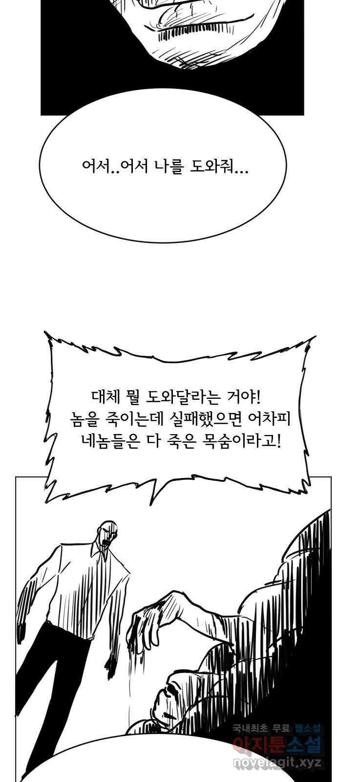 다빗 - 케찰코아틀 33화 12