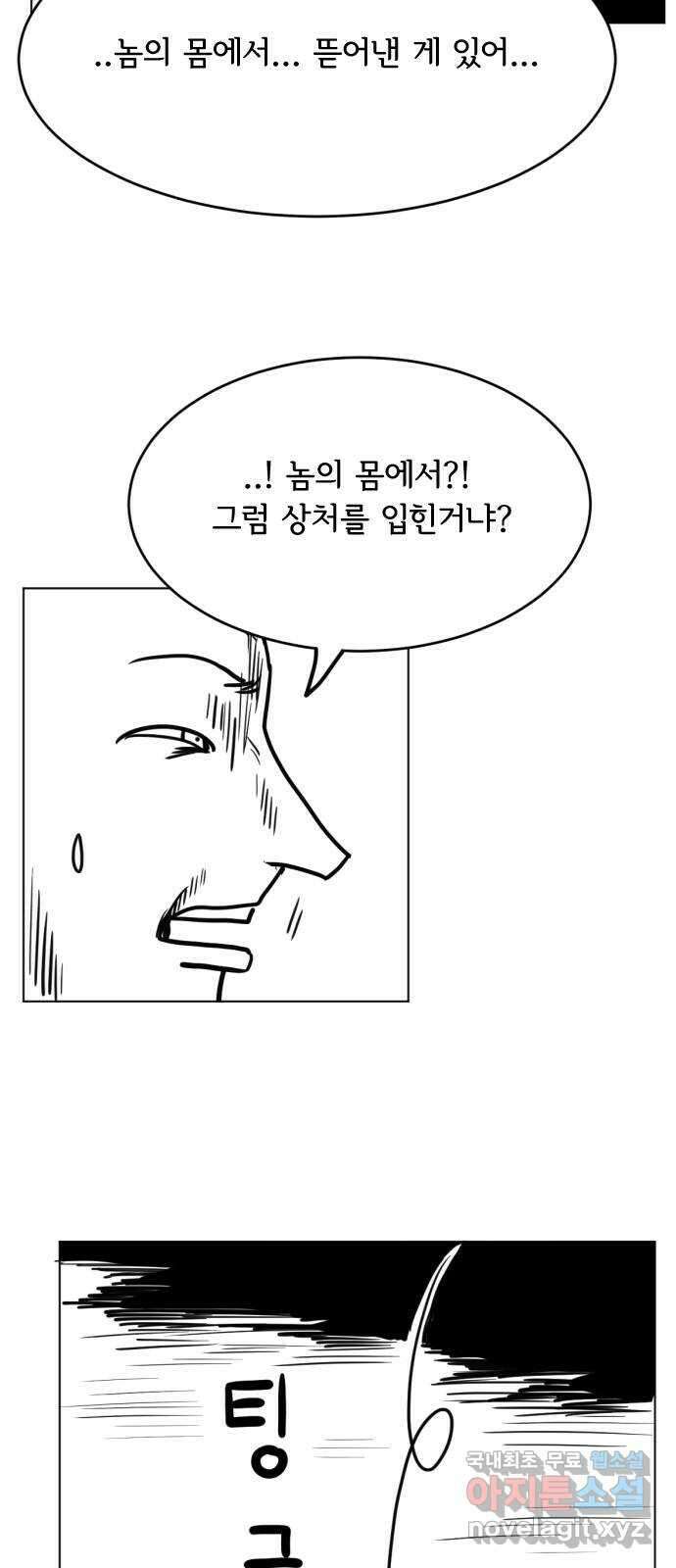 다빗 - 케찰코아틀 33화 13