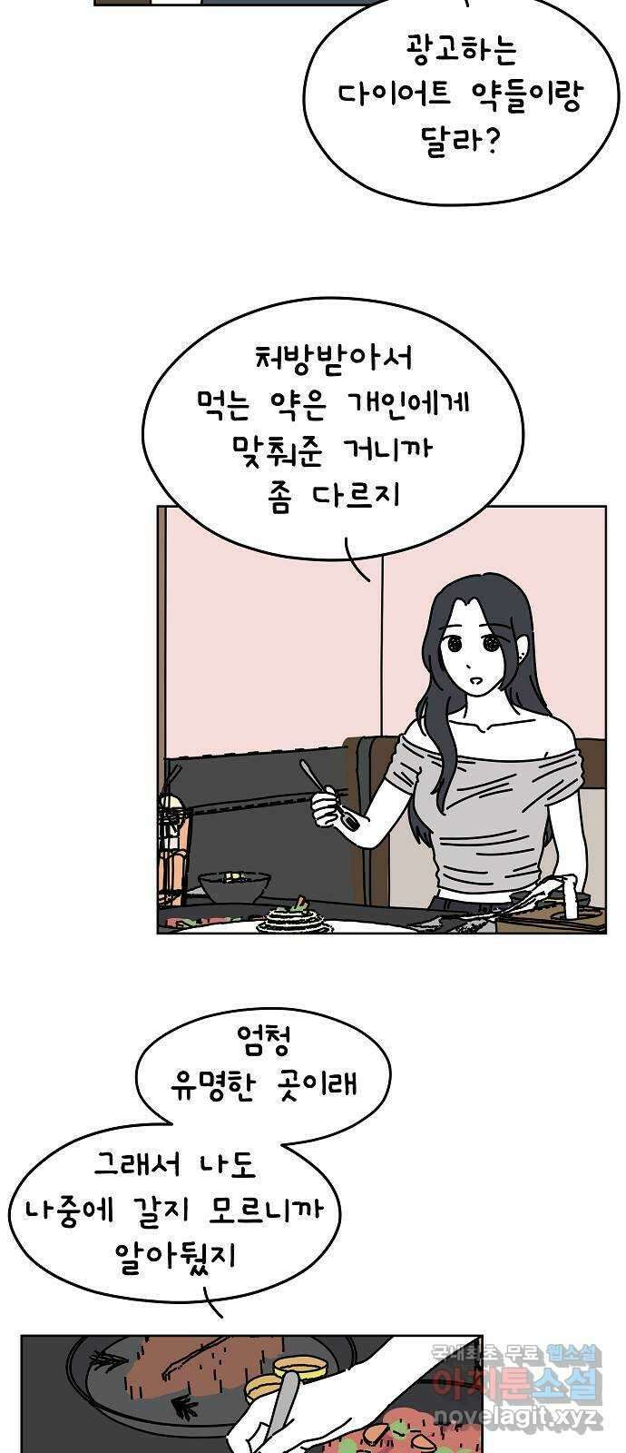 너와 XX 24화 3