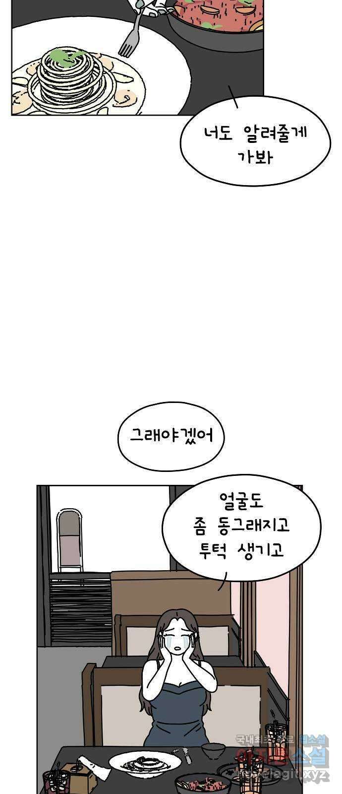 너와 XX 24화 4