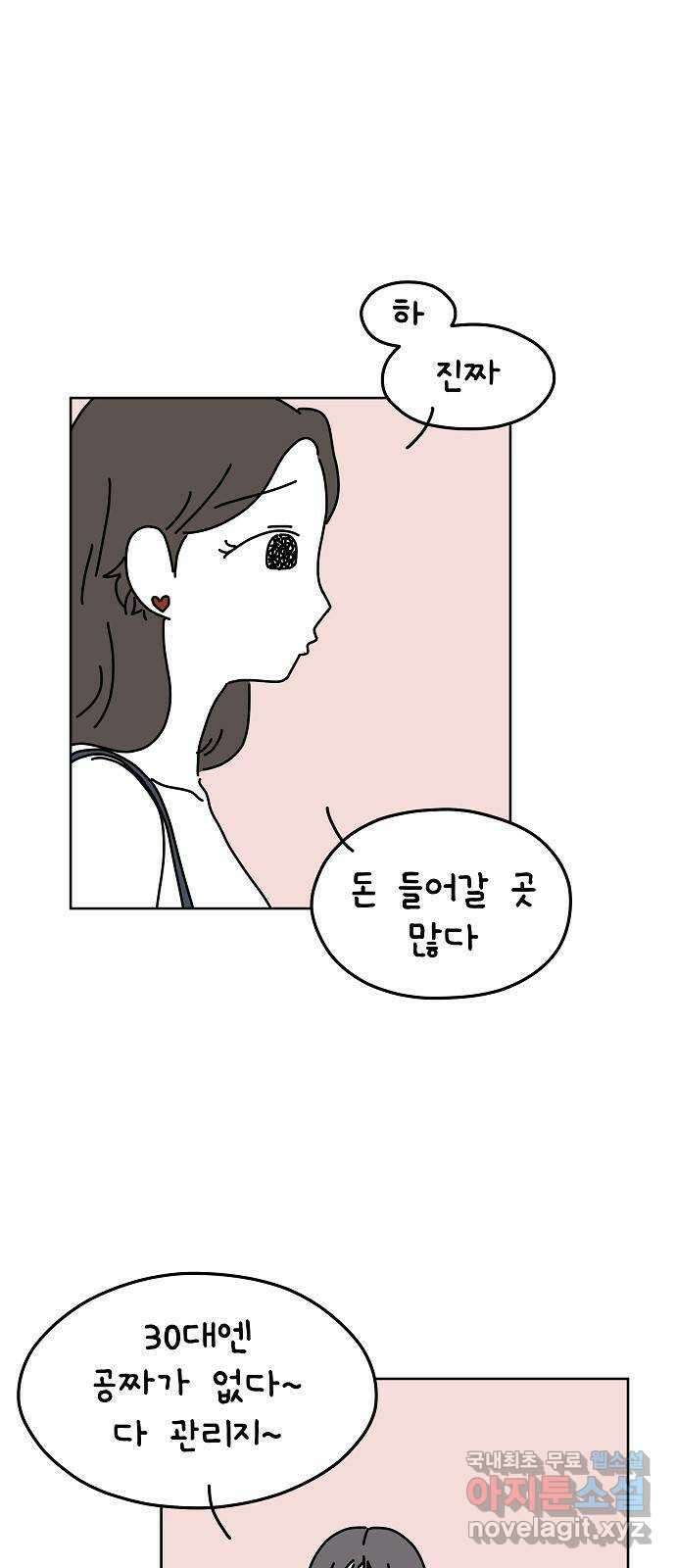 너와 XX 24화 6