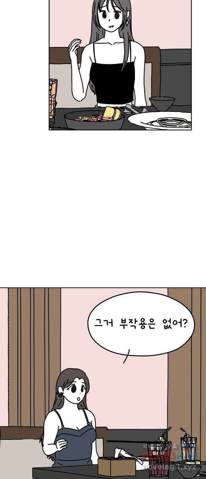 너와 XX 24화 7