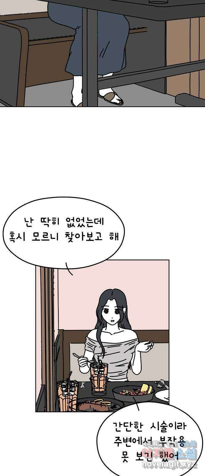 너와 XX 24화 8