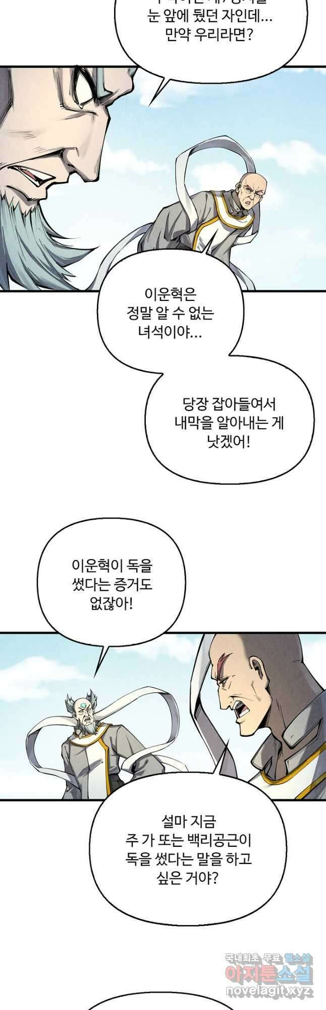 만고지존 201화 3
