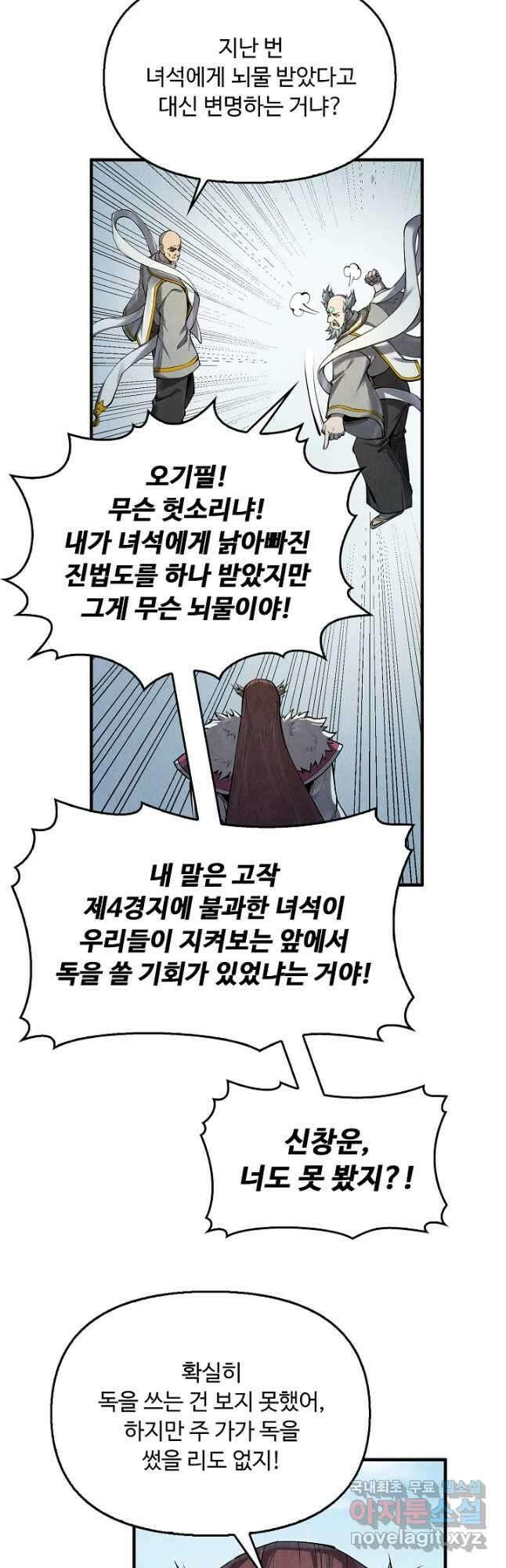 만고지존 201화 4