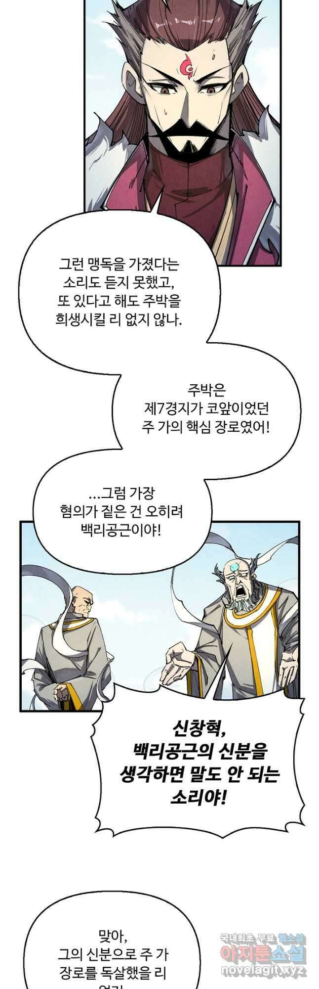 만고지존 201화 5