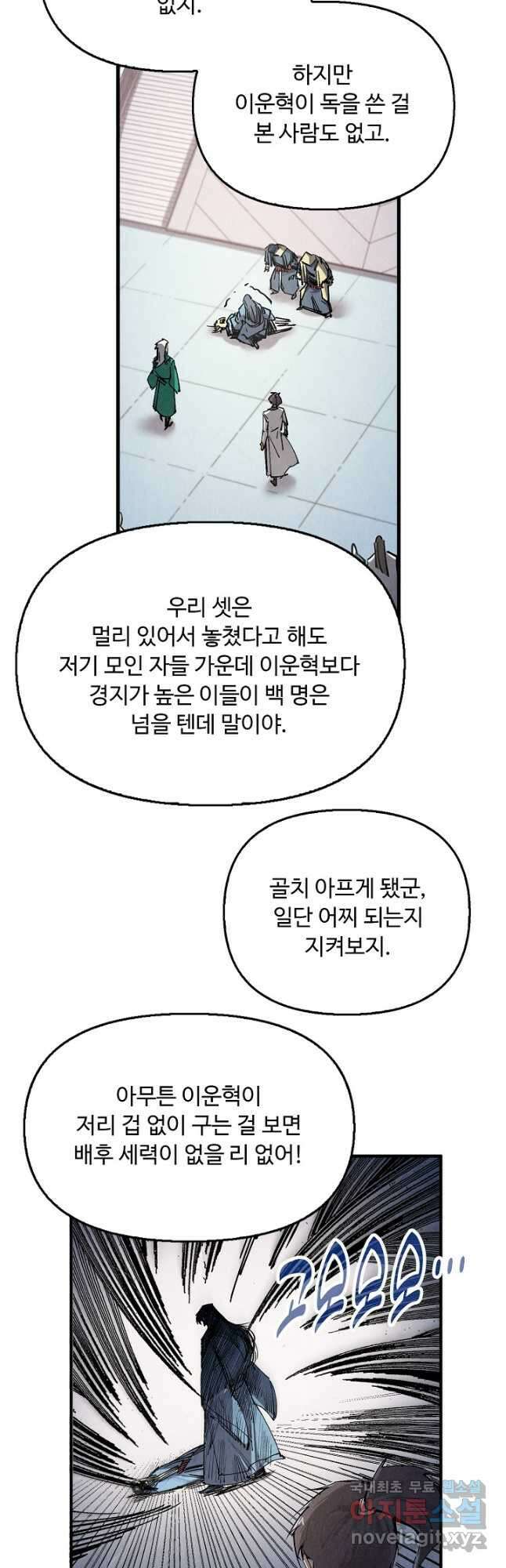 만고지존 201화 6