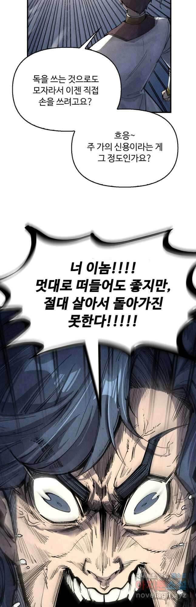 만고지존 201화 7