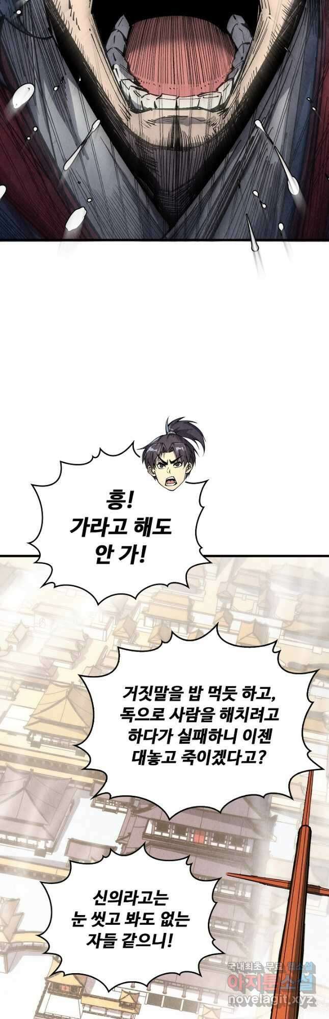만고지존 201화 8
