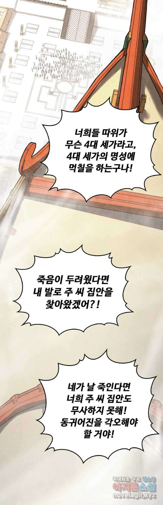 만고지존 201화 9