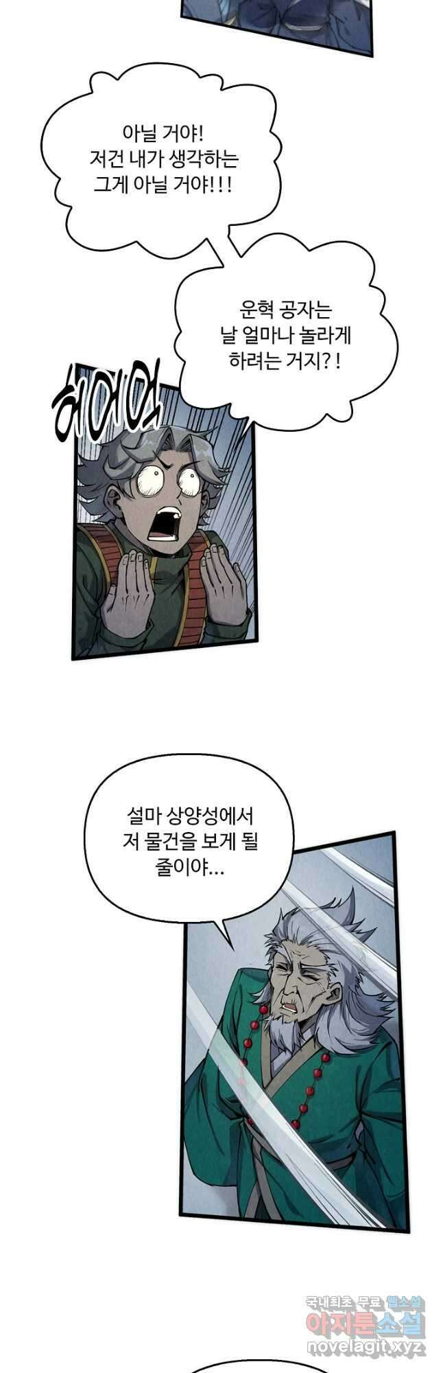 만고지존 201화 13