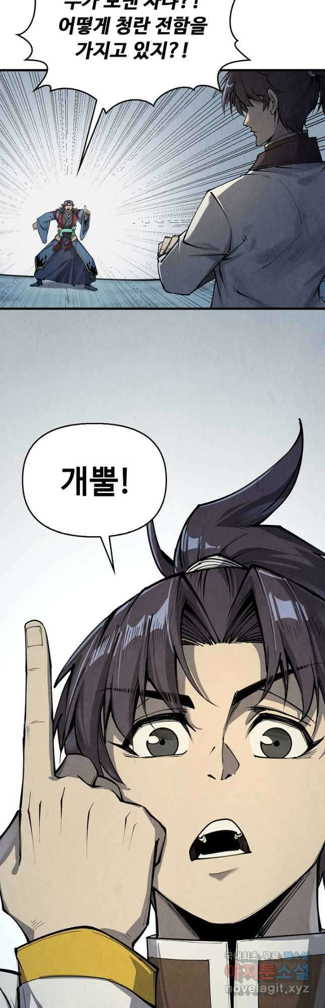 만고지존 201화 17