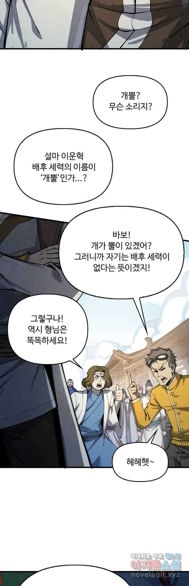 만고지존 201화 18