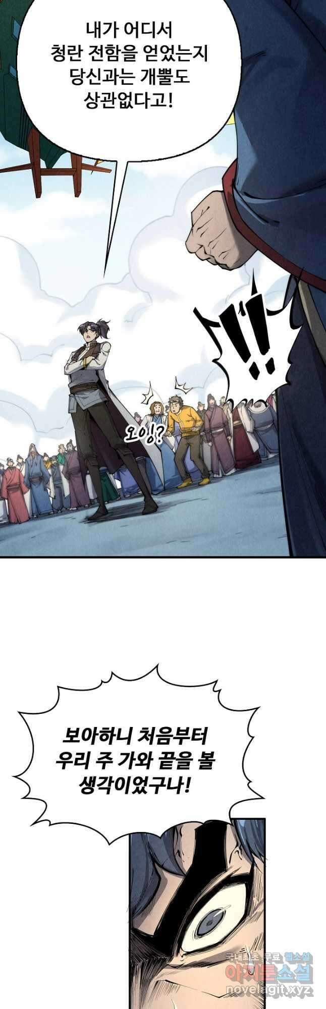만고지존 201화 19