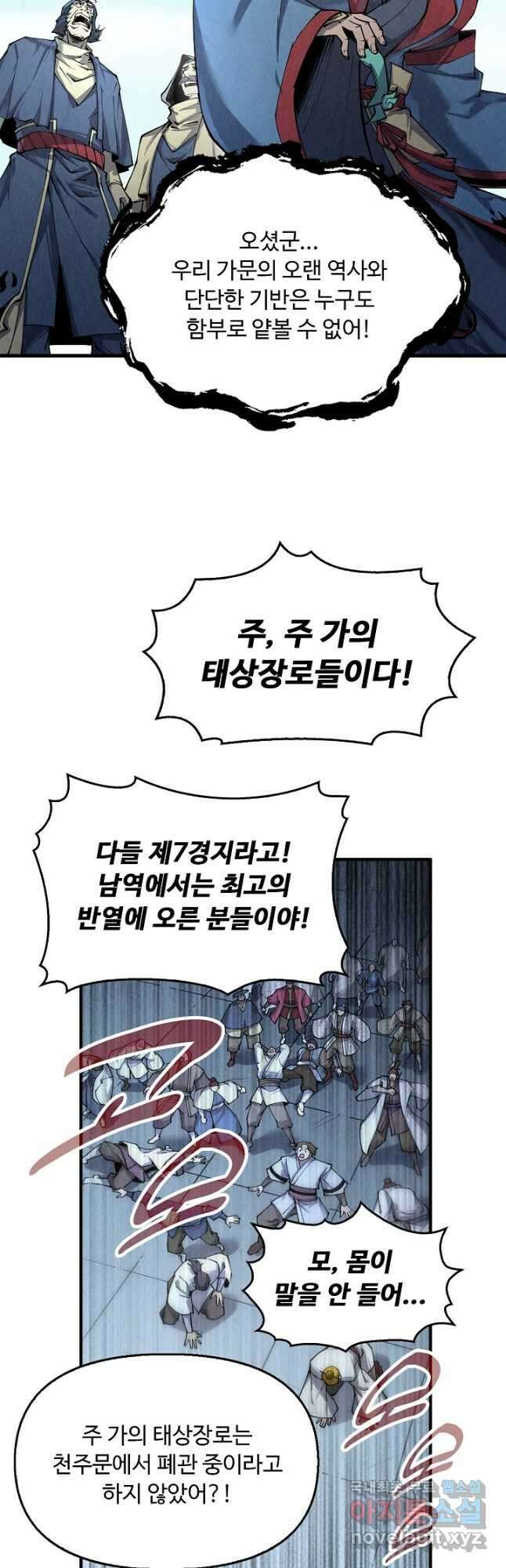 만고지존 201화 21
