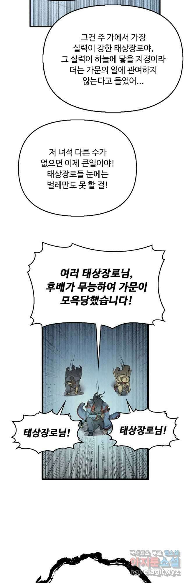 만고지존 201화 22