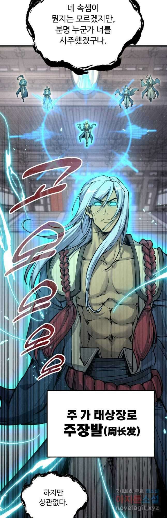 만고지존 201화 23