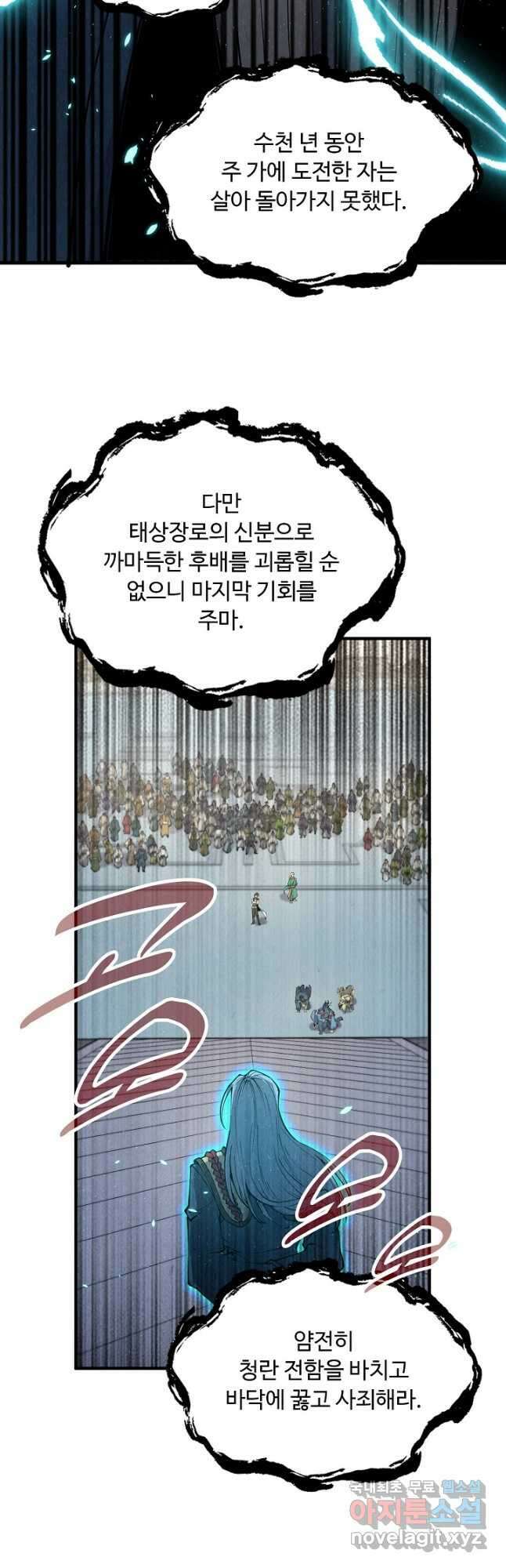 만고지존 201화 24