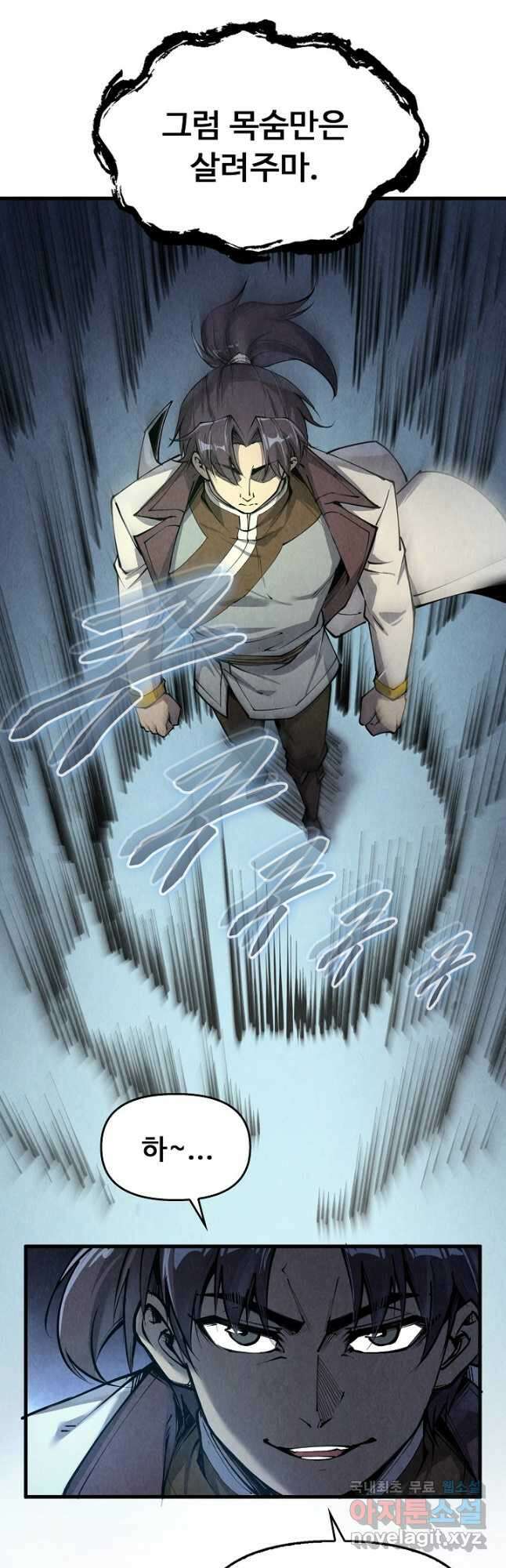 만고지존 201화 25