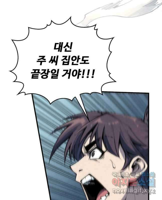 만고지존 201화 30