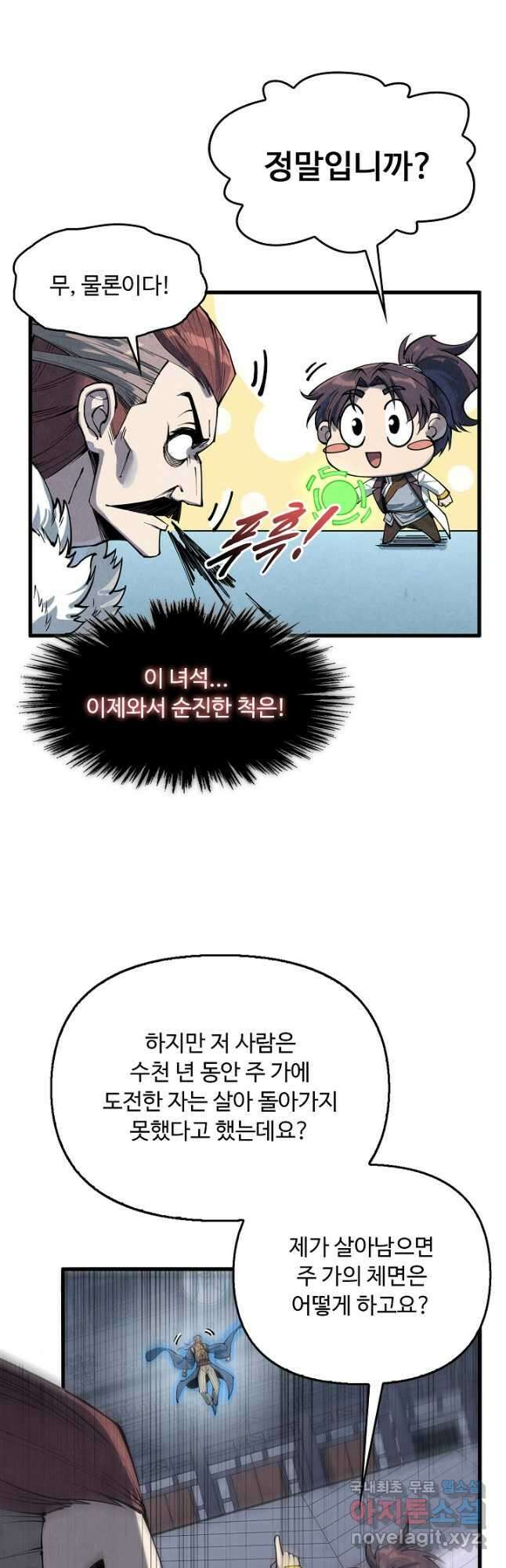 만고지존 201화 32